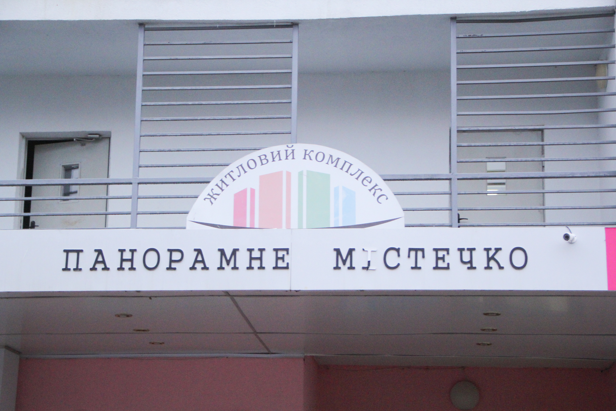 Киев, ЖК Panorama city (Демеевский квартал), ДОМ 1