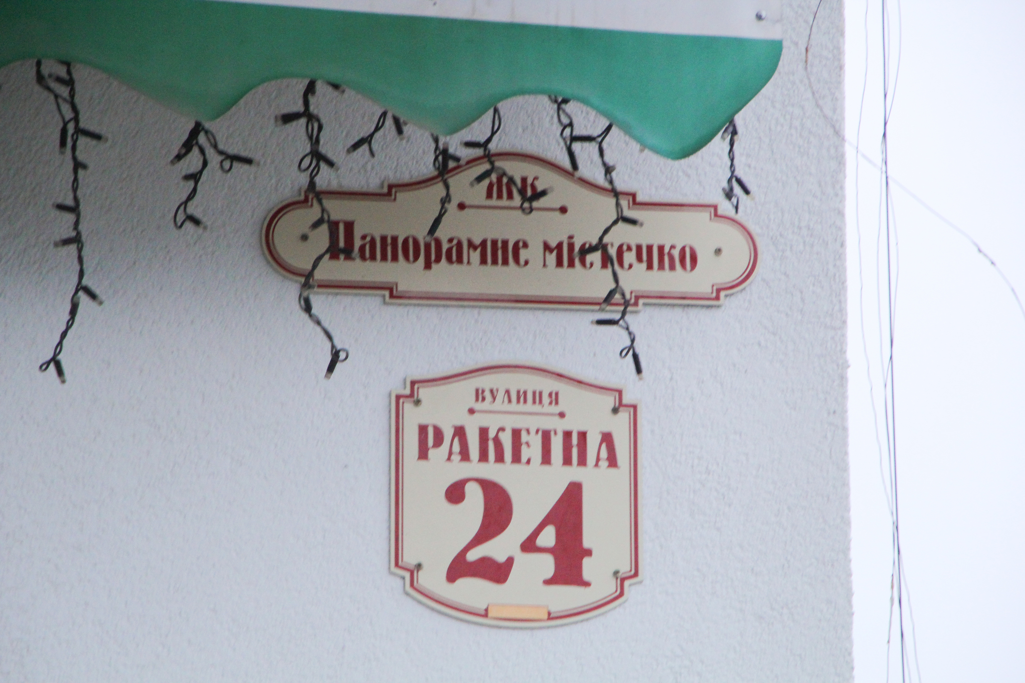 Киев, ЖК Panorama city (Демеевский квартал), ДОМ 1