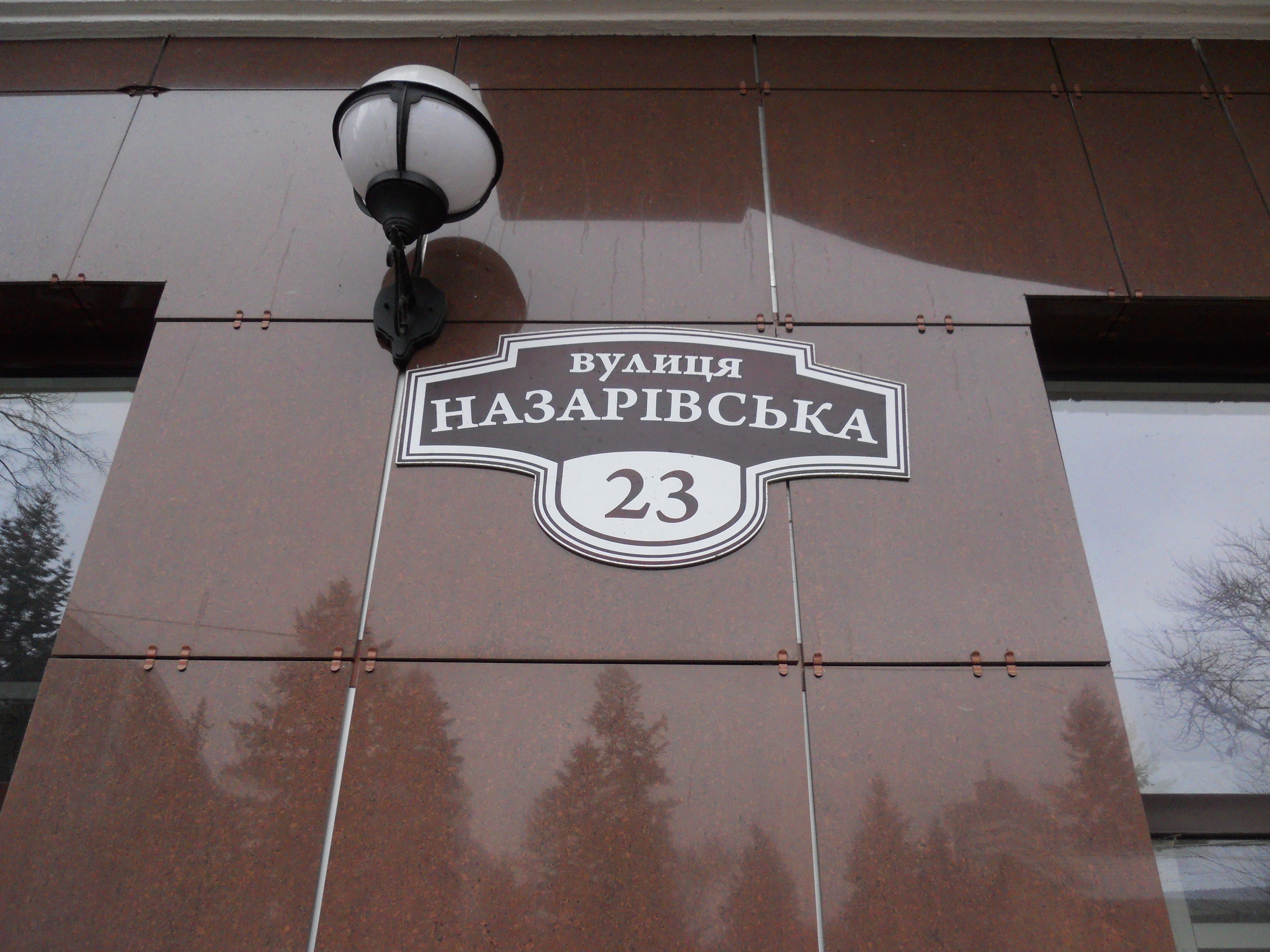 Київ, Назарівська вул., 23