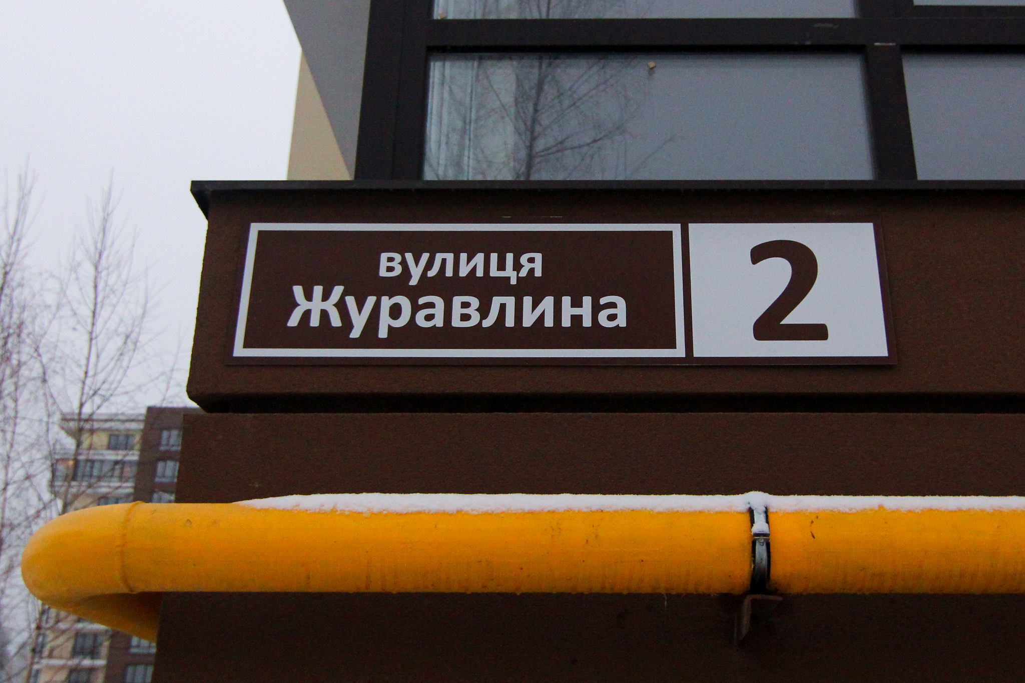 Киев, Клюквенная ул., 2