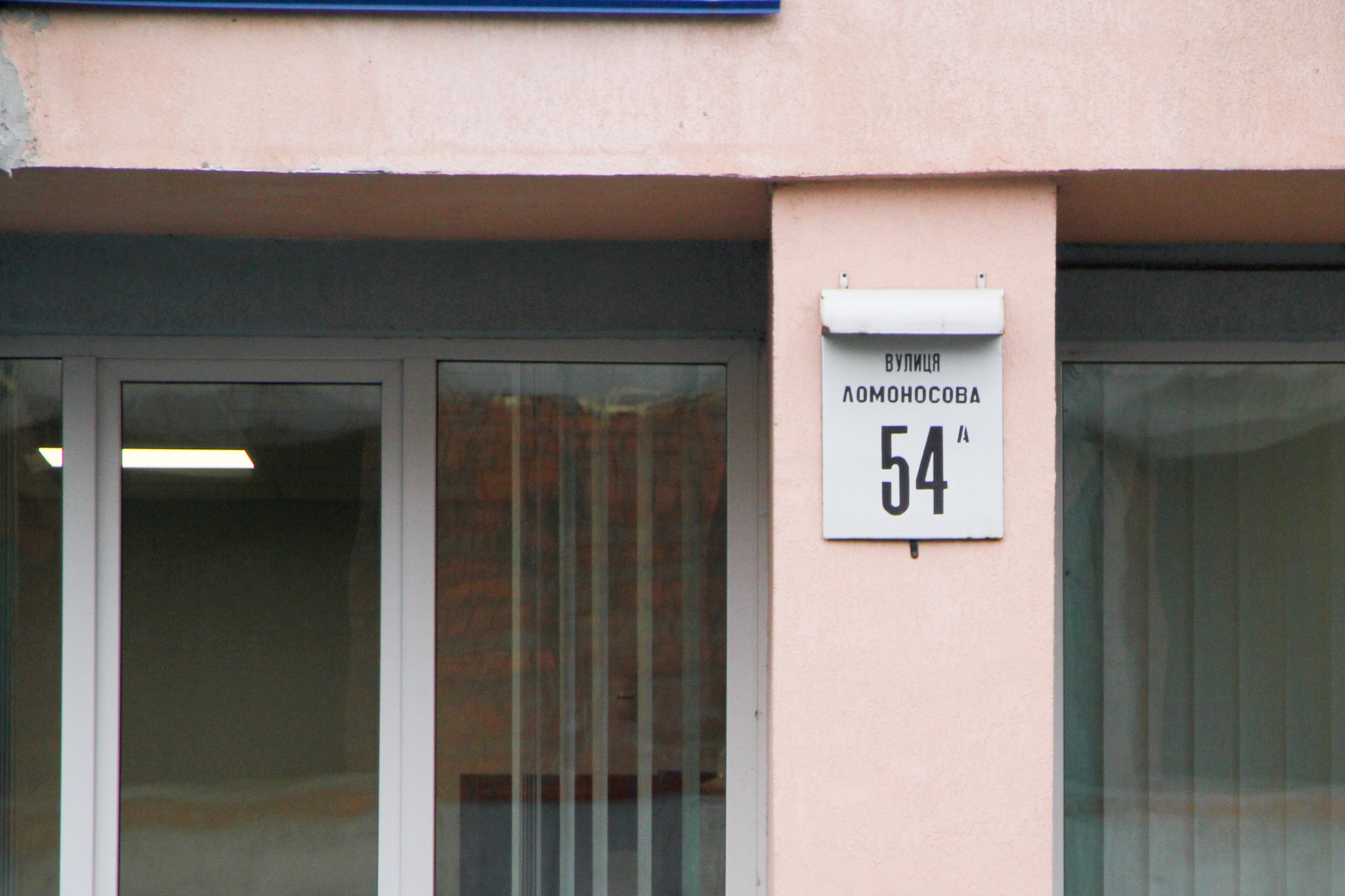 Київ, Ломоносова вул., 54А