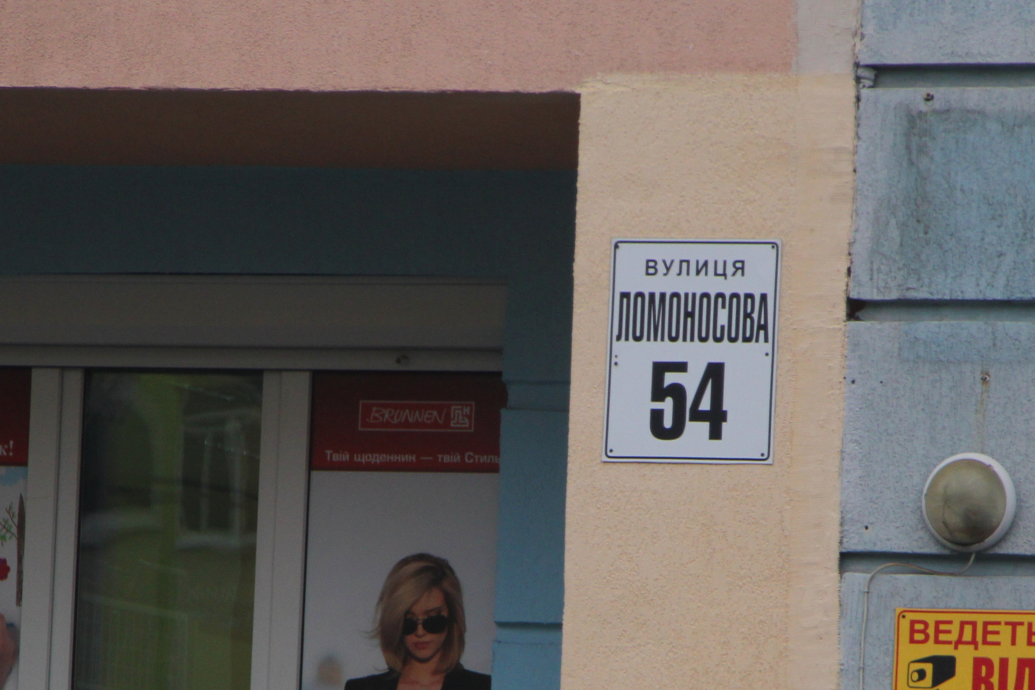 Київ, Ломоносова вул., 54