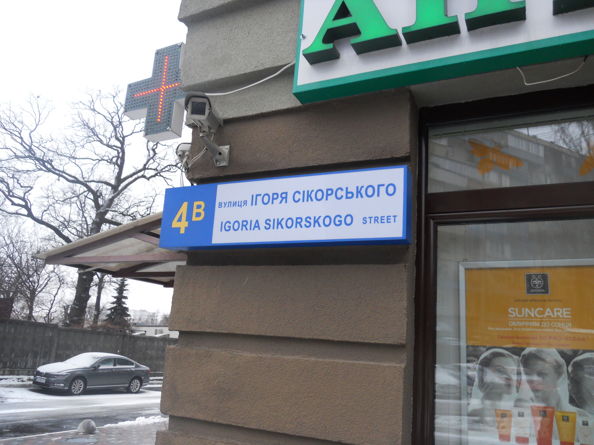 Киев, Авиаконструктора Игоря Сикорского ул., 4В