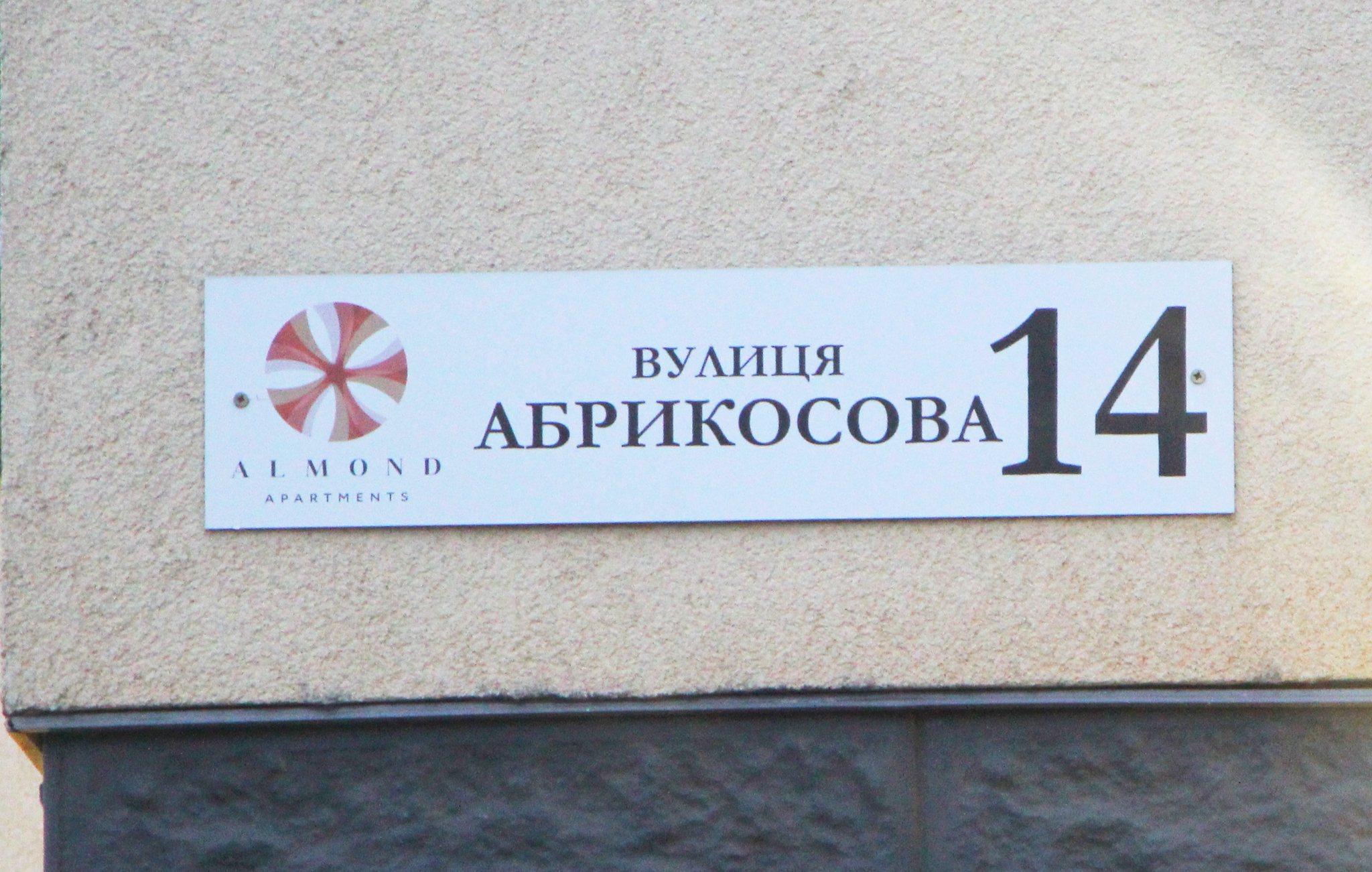 Київська обл., Києво-Святошинський район, с. Гатне, Абрикосовая вул., 14