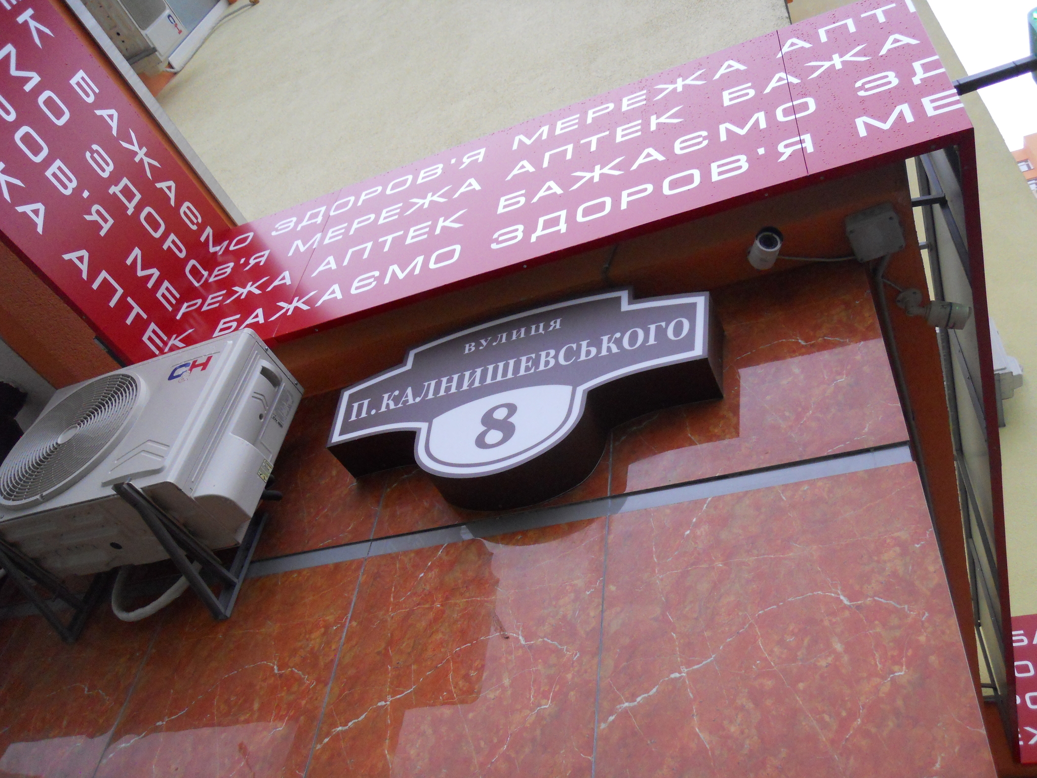 Киев, Петра Калнышевского ул., 8