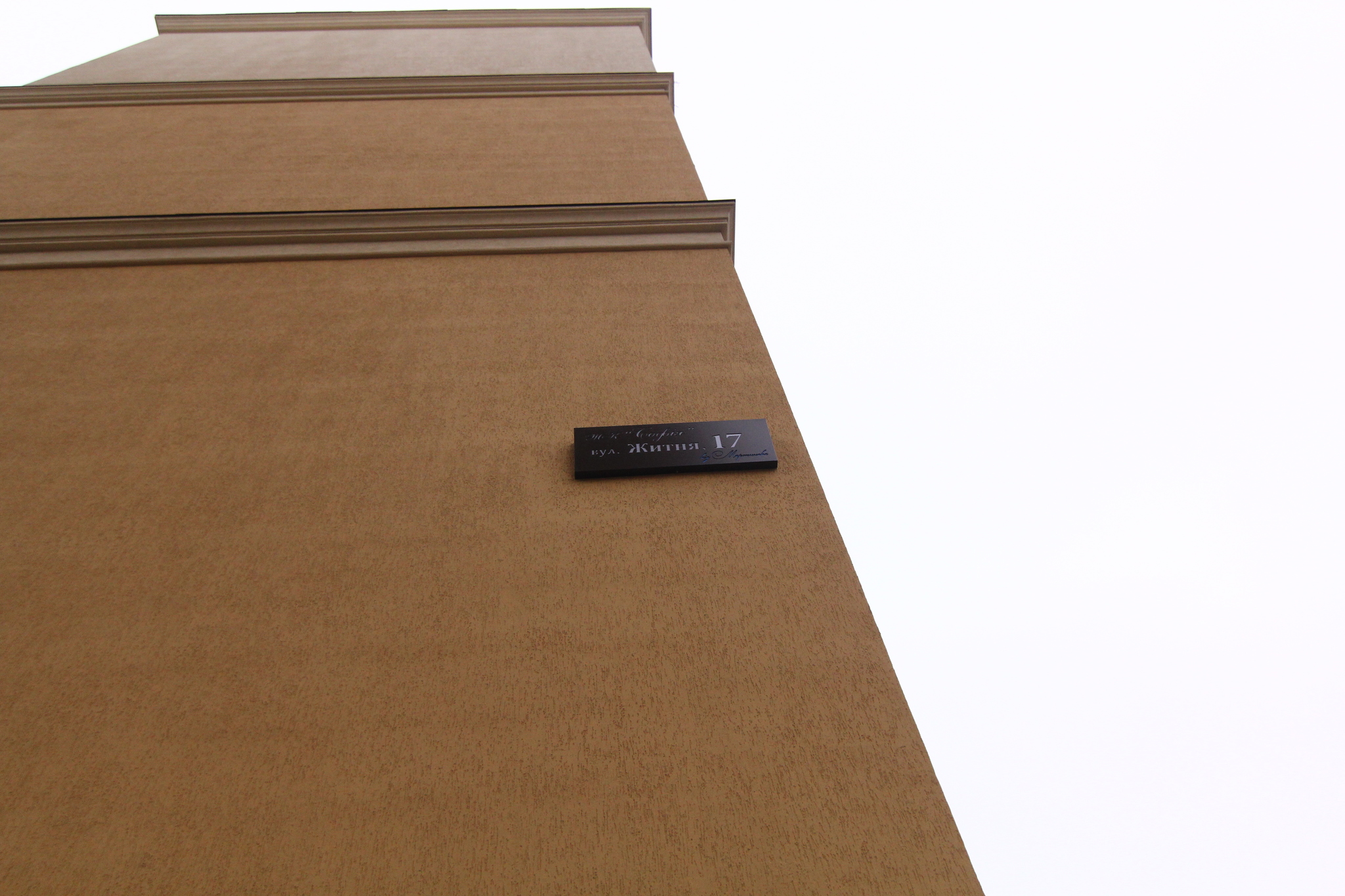 Київська обл., Києво-Святошинський район, с. Софіївська Борщагівка, Житня вул., 17