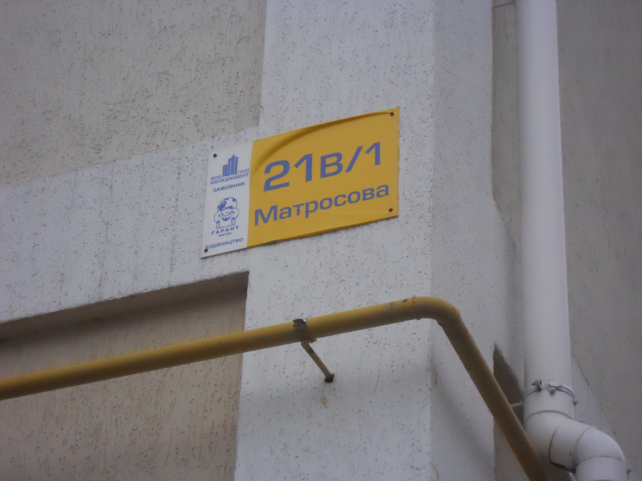 Київська обл., Бучанський район, м. Ірпінь, Матросова вул., 21В