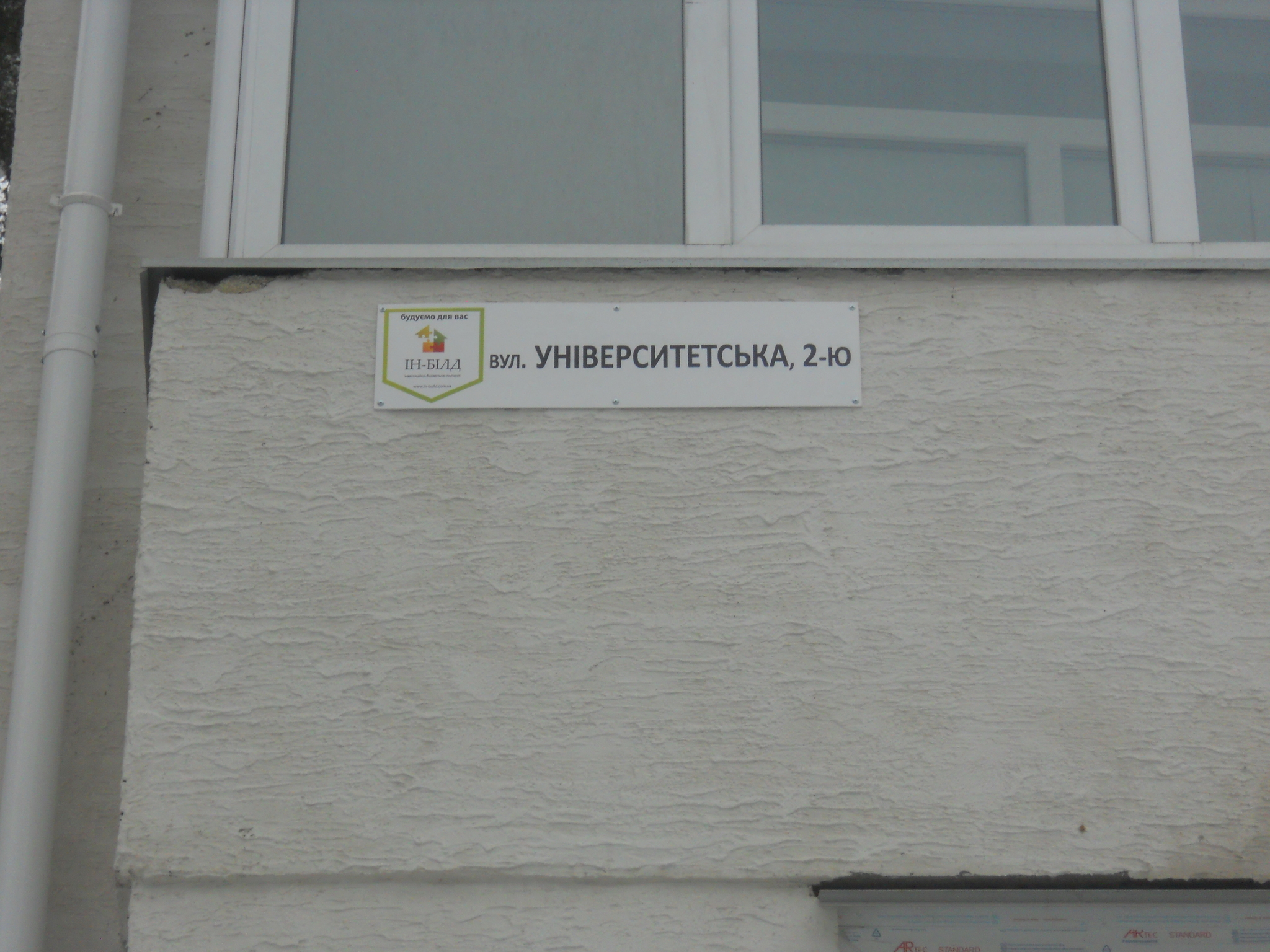 Київська обл., Бучанський район, м. Ірпінь, ЖК на вул. Університетськая, 2Ю, Будинок 2Ю