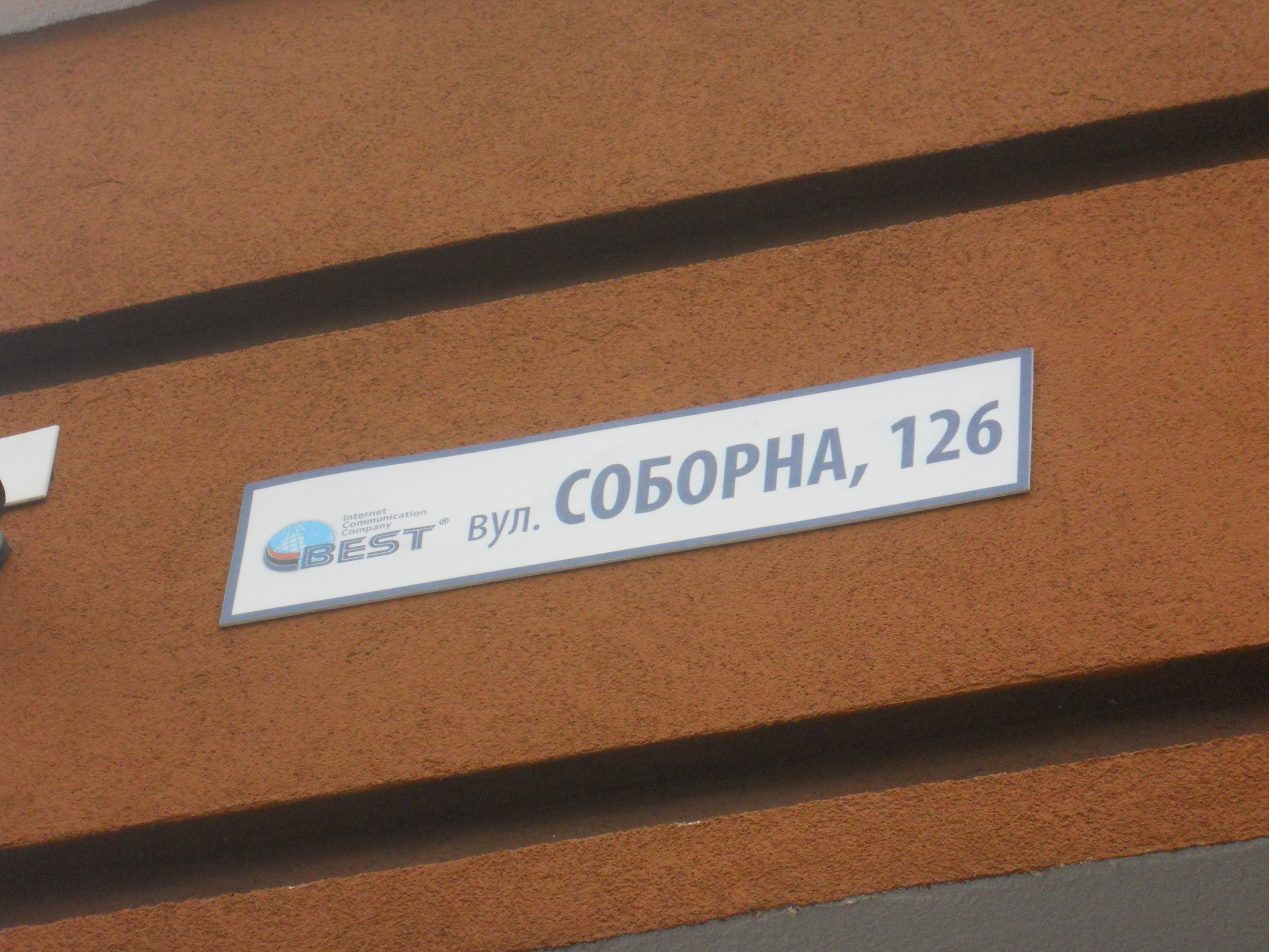 Київська обл., Бучанський район, м. Ірпінь, Соборна вул., 126