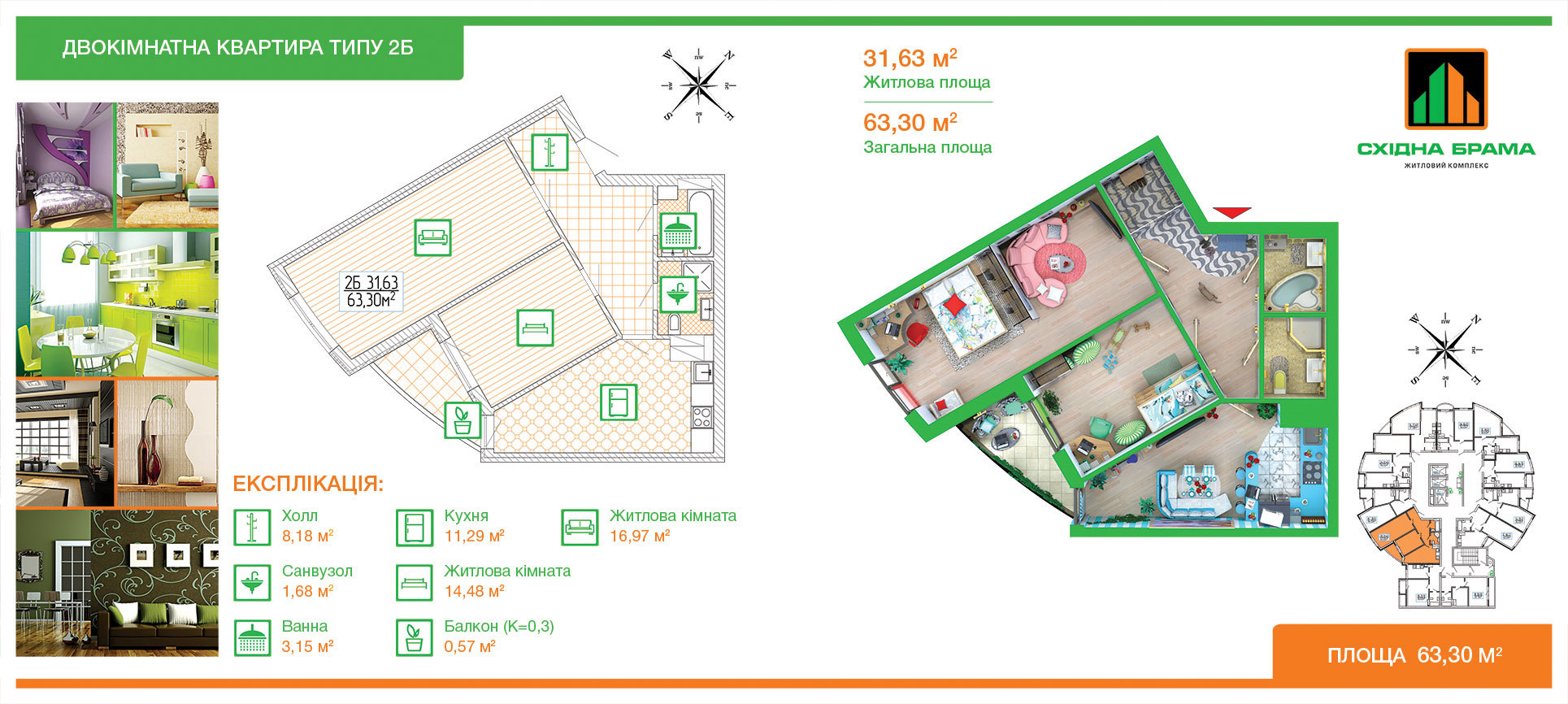 2-комнатная 63.3 м² в ЖК Східна Брама от застройщика, Киев