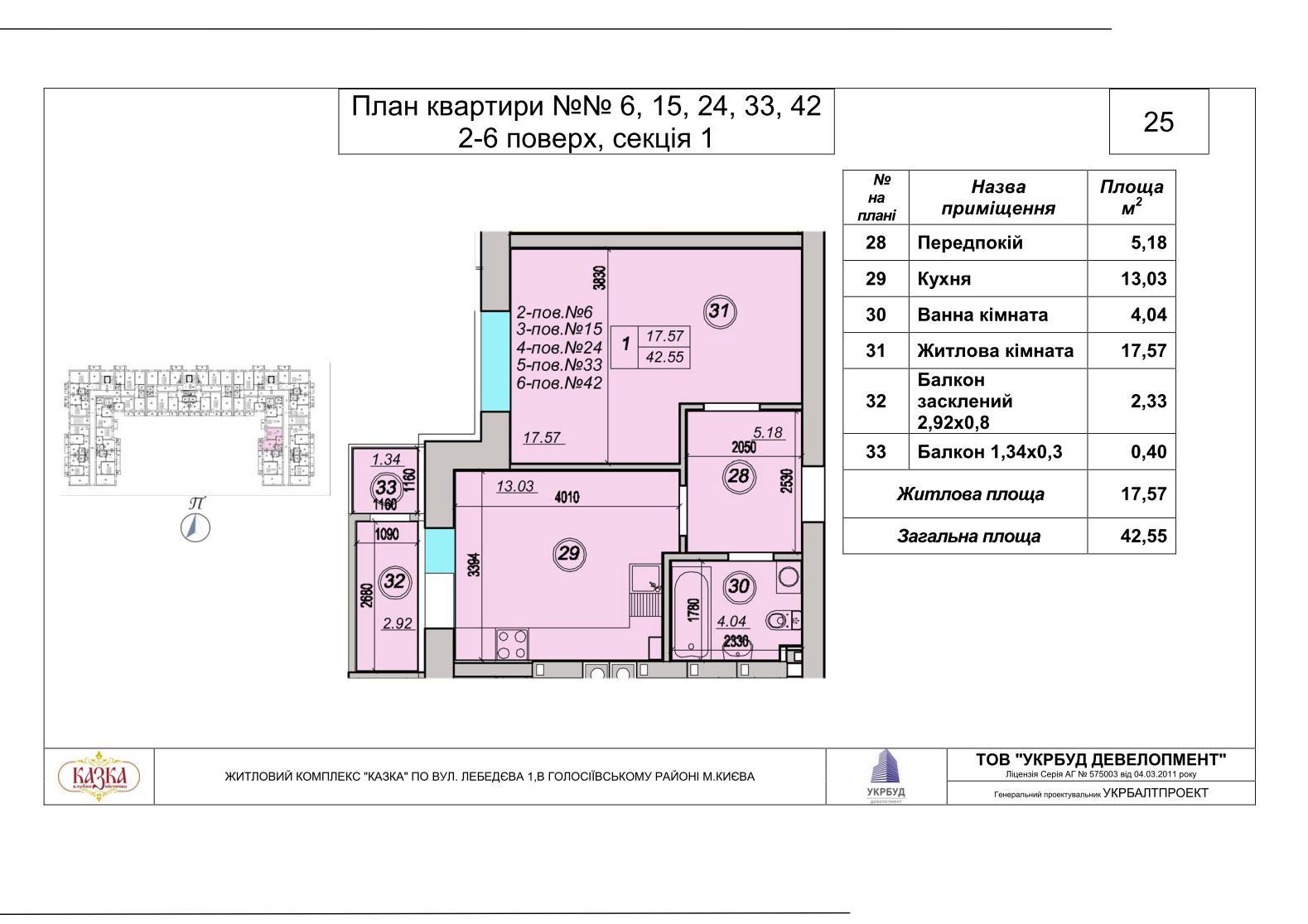 1-кімнатна 42.55 м² в ЖК Казка від забудовника, Київ