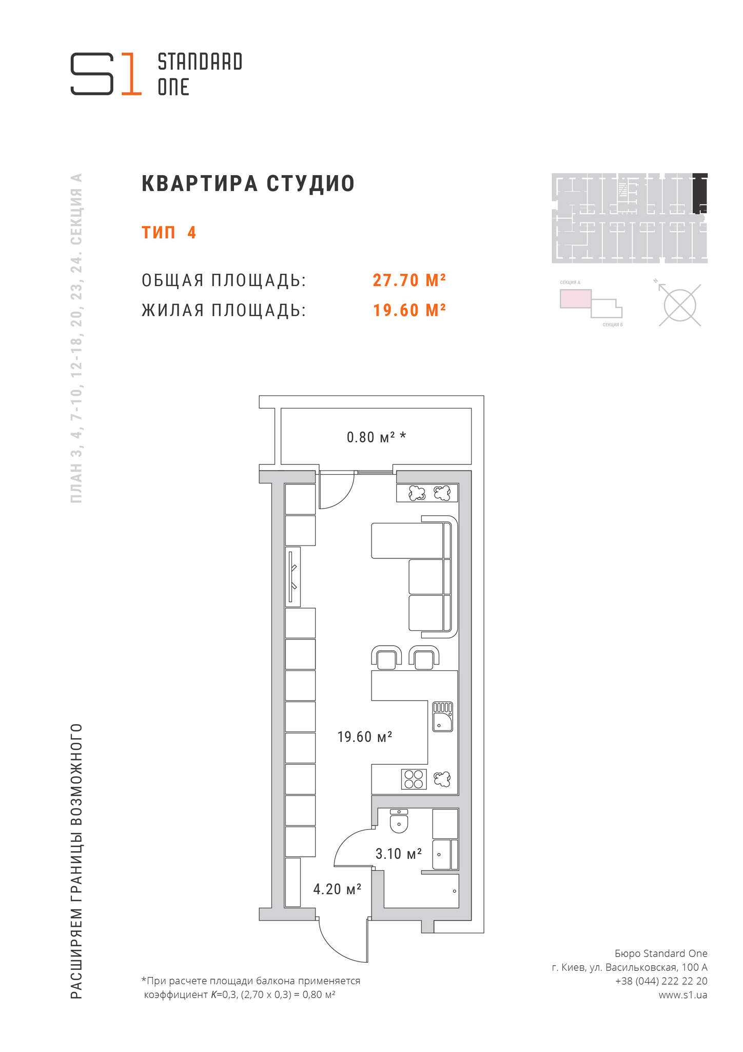 1-кімнатна 27.7 м² в ЖК Standard One від 38 918 грн/м², Київ