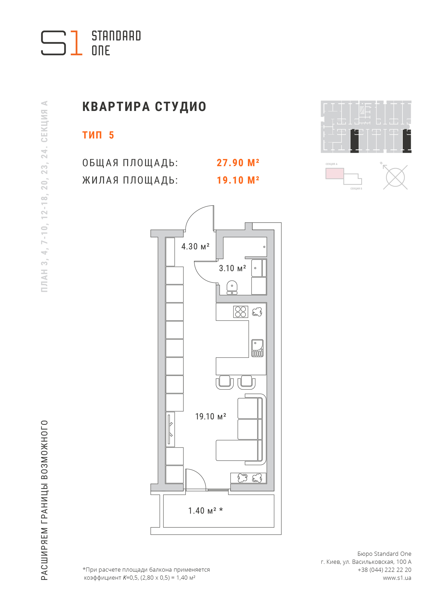 1-кімнатна 27.9 м² в ЖК Standard One від 38 918 грн/м², Київ