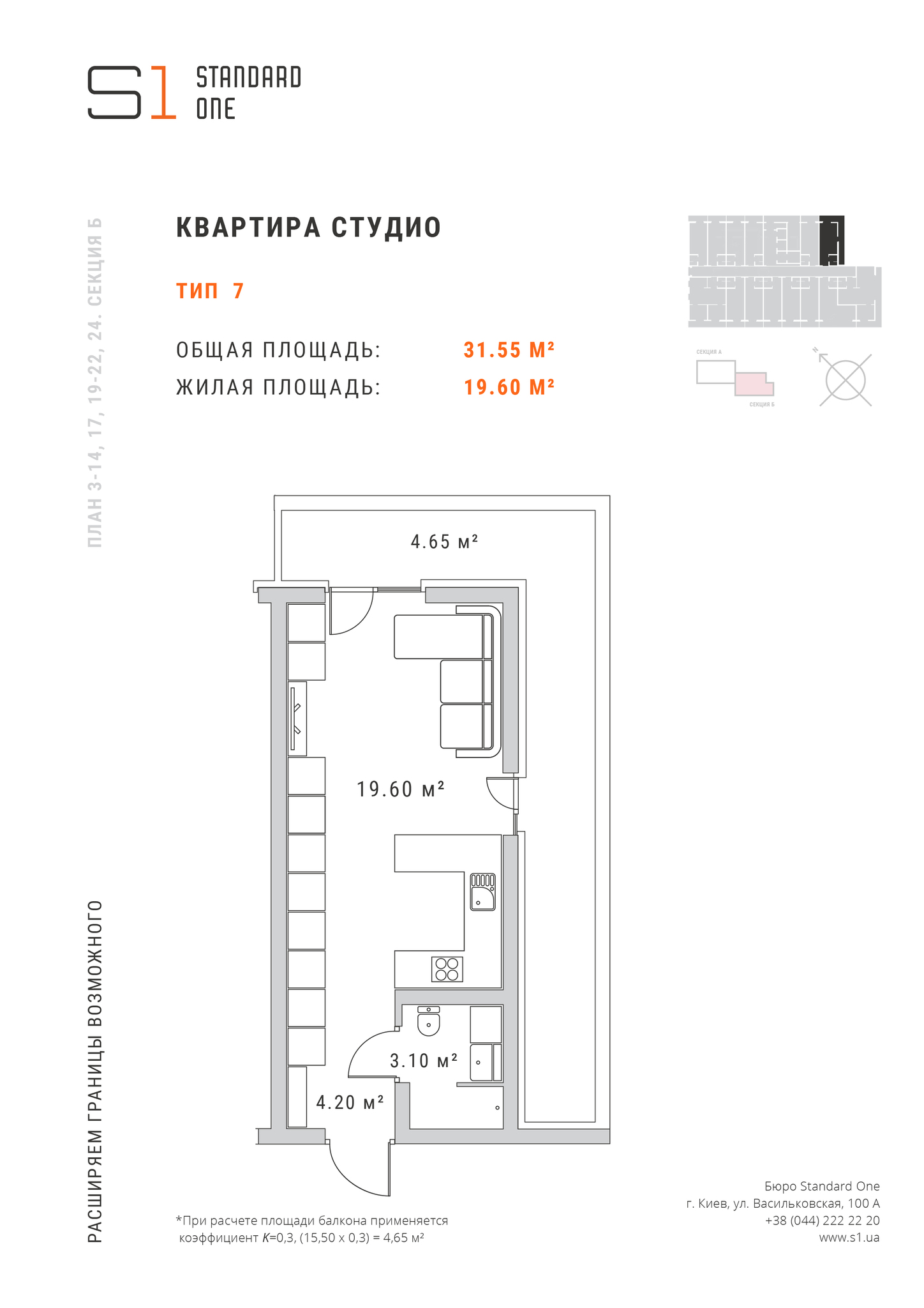 1-комнатная 31.55 м² в ЖК Standard One от 38 918 грн/м², Киев