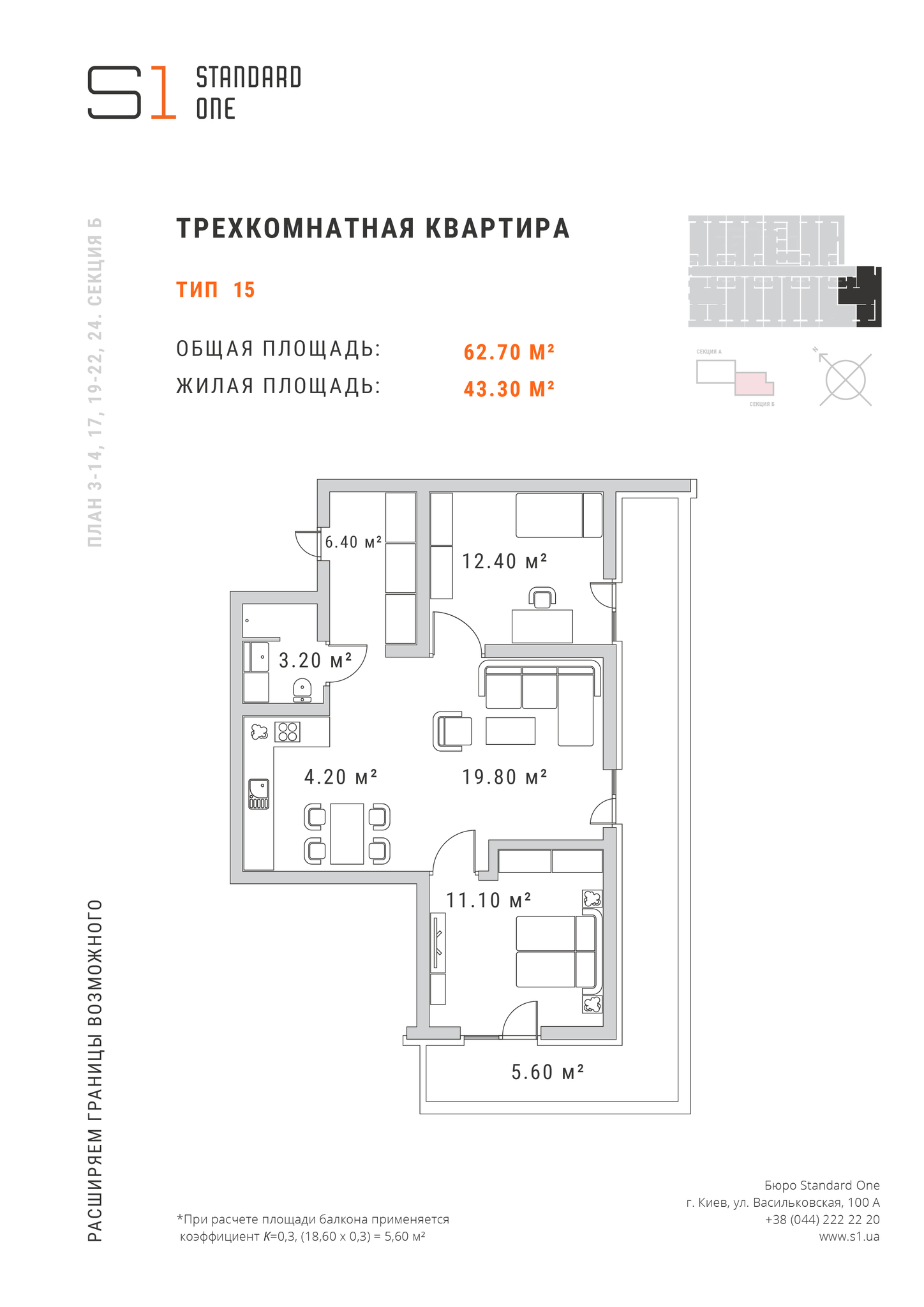 3-кімнатна 62.7 м² в ЖК Standard One від 37 450 грн/м², Київ