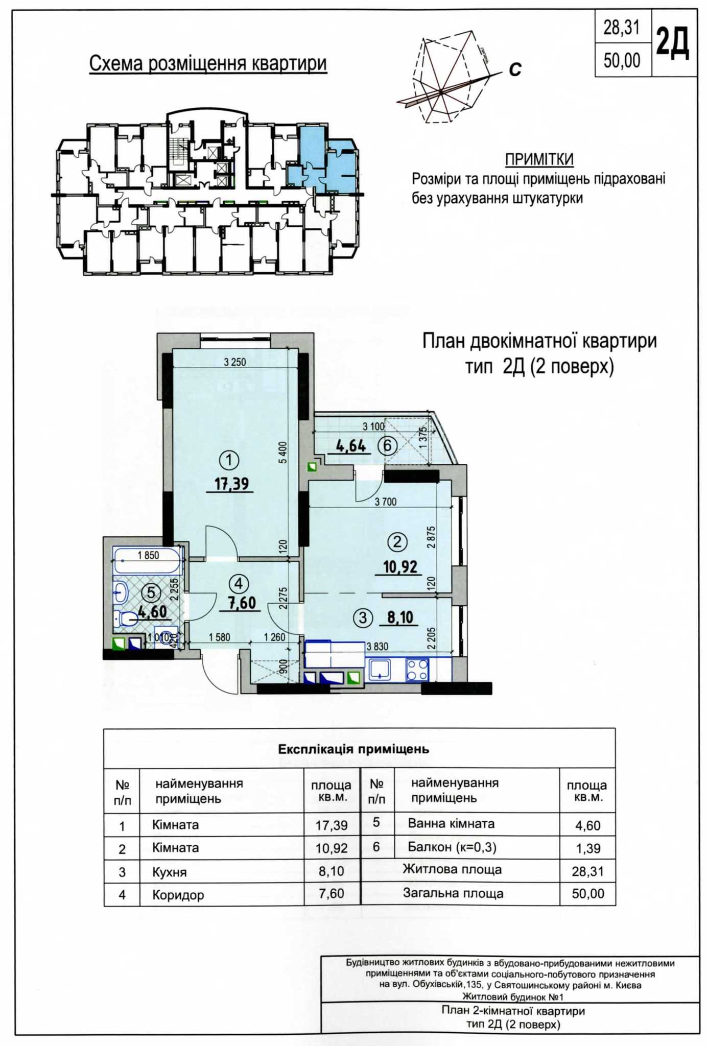 2-кімнатна 50 м² в ЖК на вул. Обухівська, 135А від забудовника, Київ