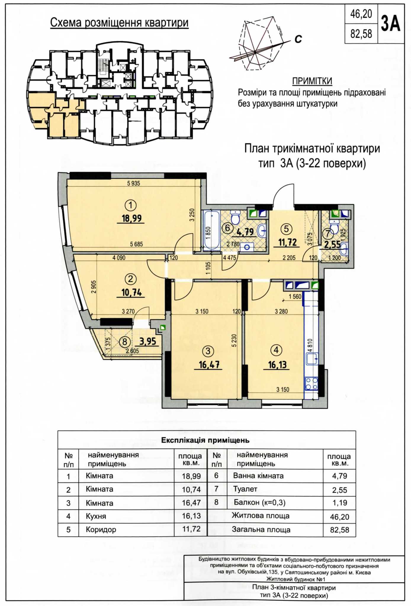 3-кімнатна 96.81 м² в ЖК на вул. Обухівська, 135А від 13 780 грн/м², Київ