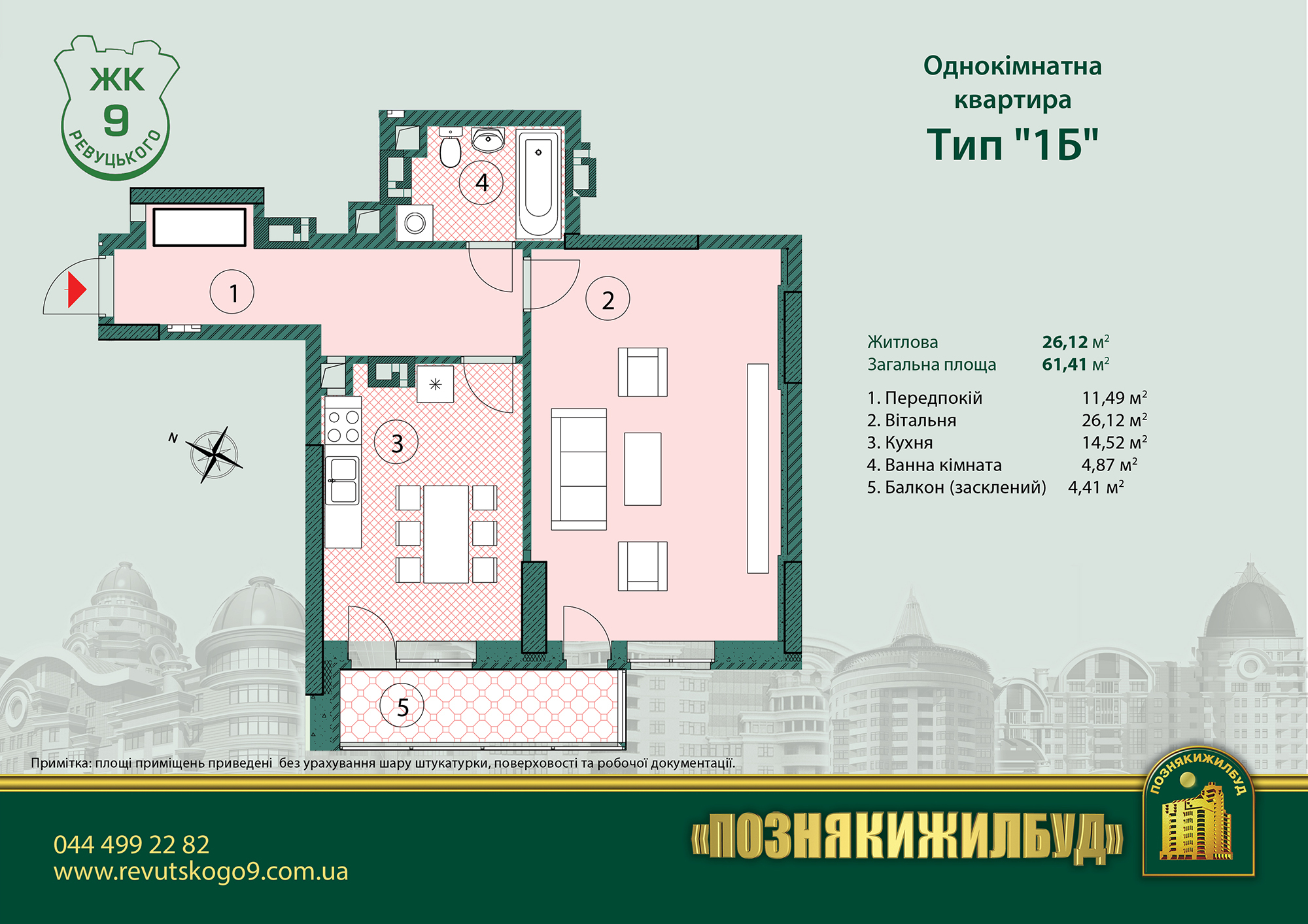 1-кімнатна 61.41 м² в ЖК на вул. Ревуцького, 9 від 24 680 грн/м², Київ