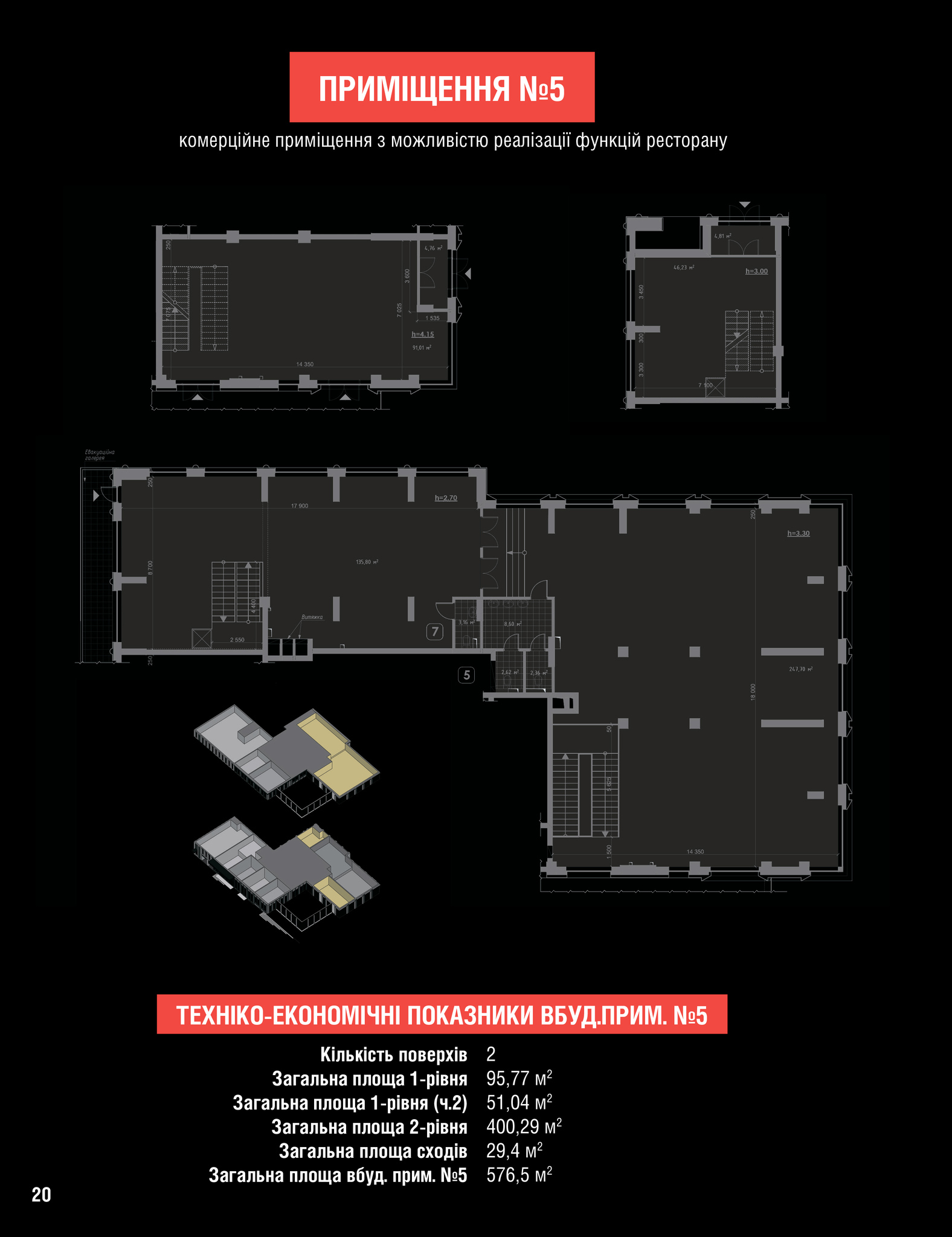 Приміщення вільного призначення 576.5 м² в ЖК Chicago Central House від забудовника, Київ