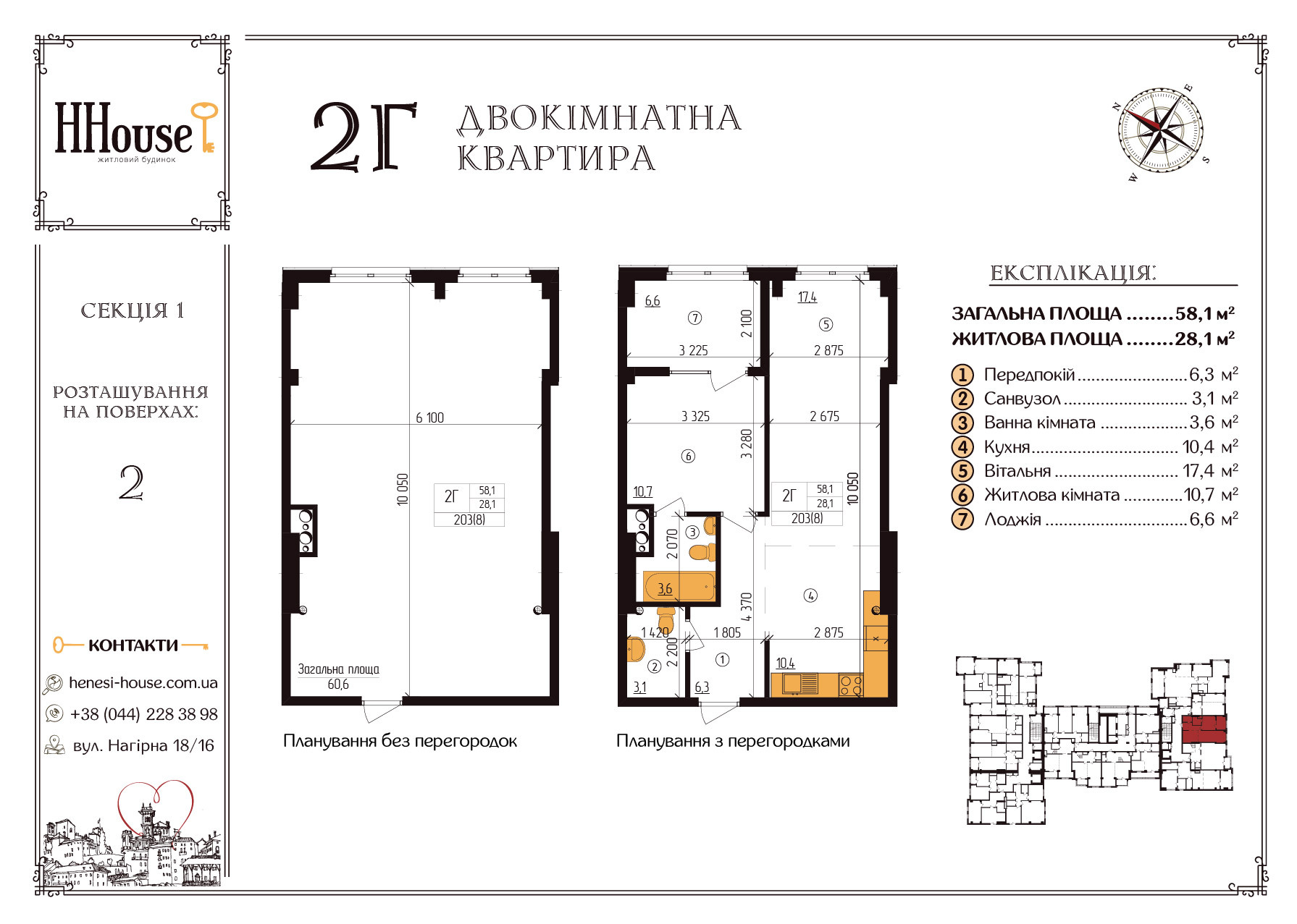 2-комнатная 58.1 м² в ЖК Henesi House от 31 900 грн/м², Киев