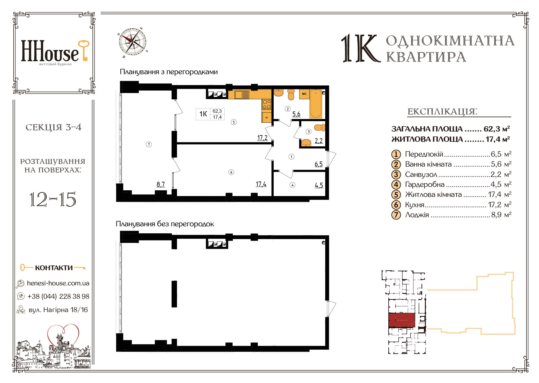 1-кімнатна 62.3 м² в ЖК Henesi House від 25 410 грн/м², Київ