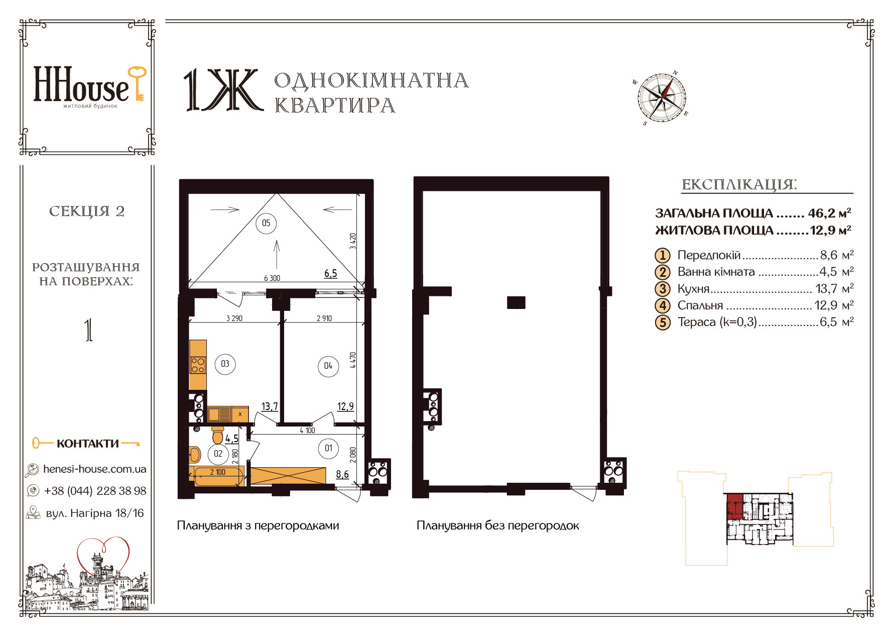 1-комнатная 46.2 м² в ЖК Henesi House от 25 410 грн/м², Киев