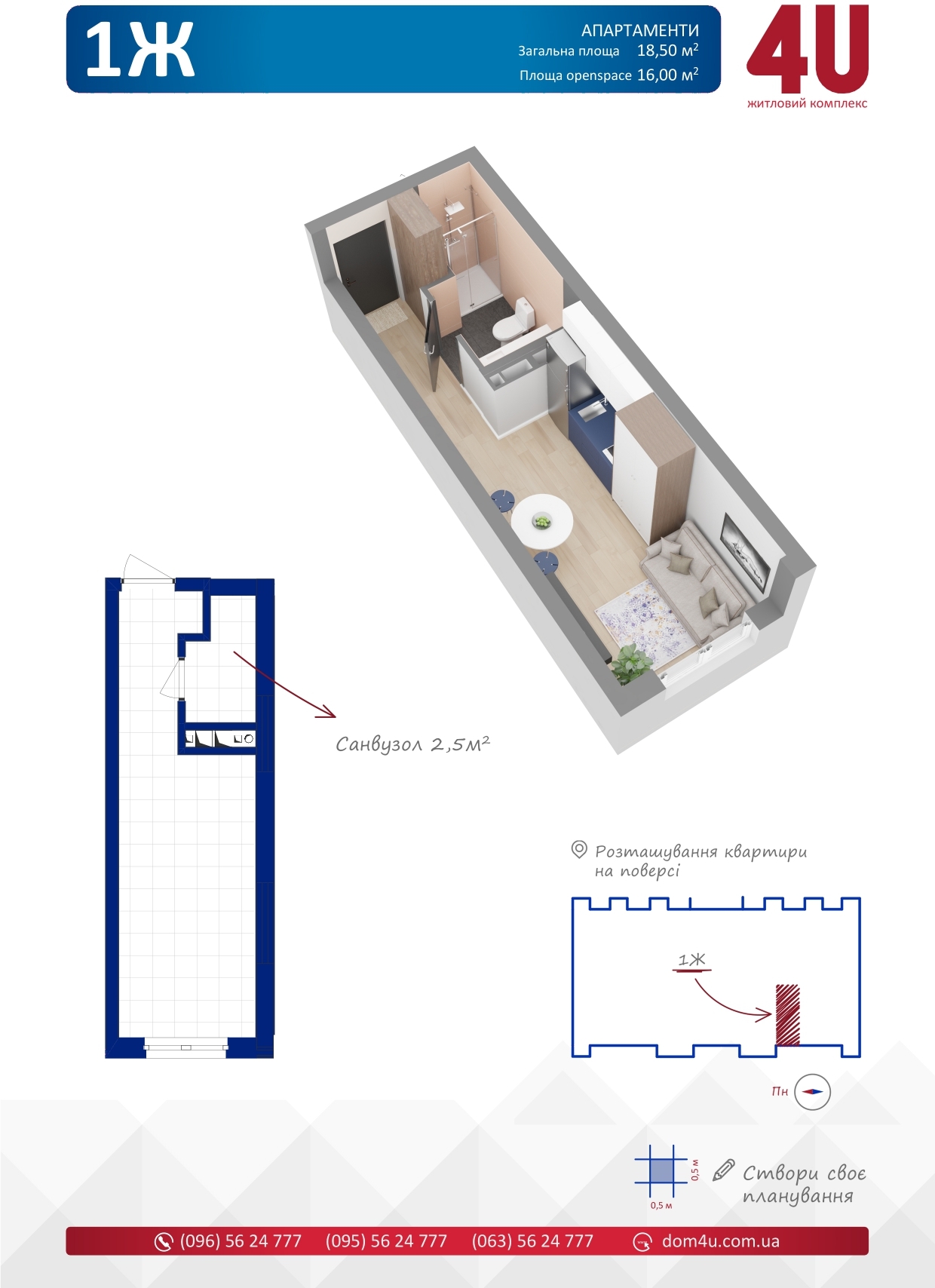 Смарт 18.5 м² в ЖК 4U от 27 072 грн/м², Киев