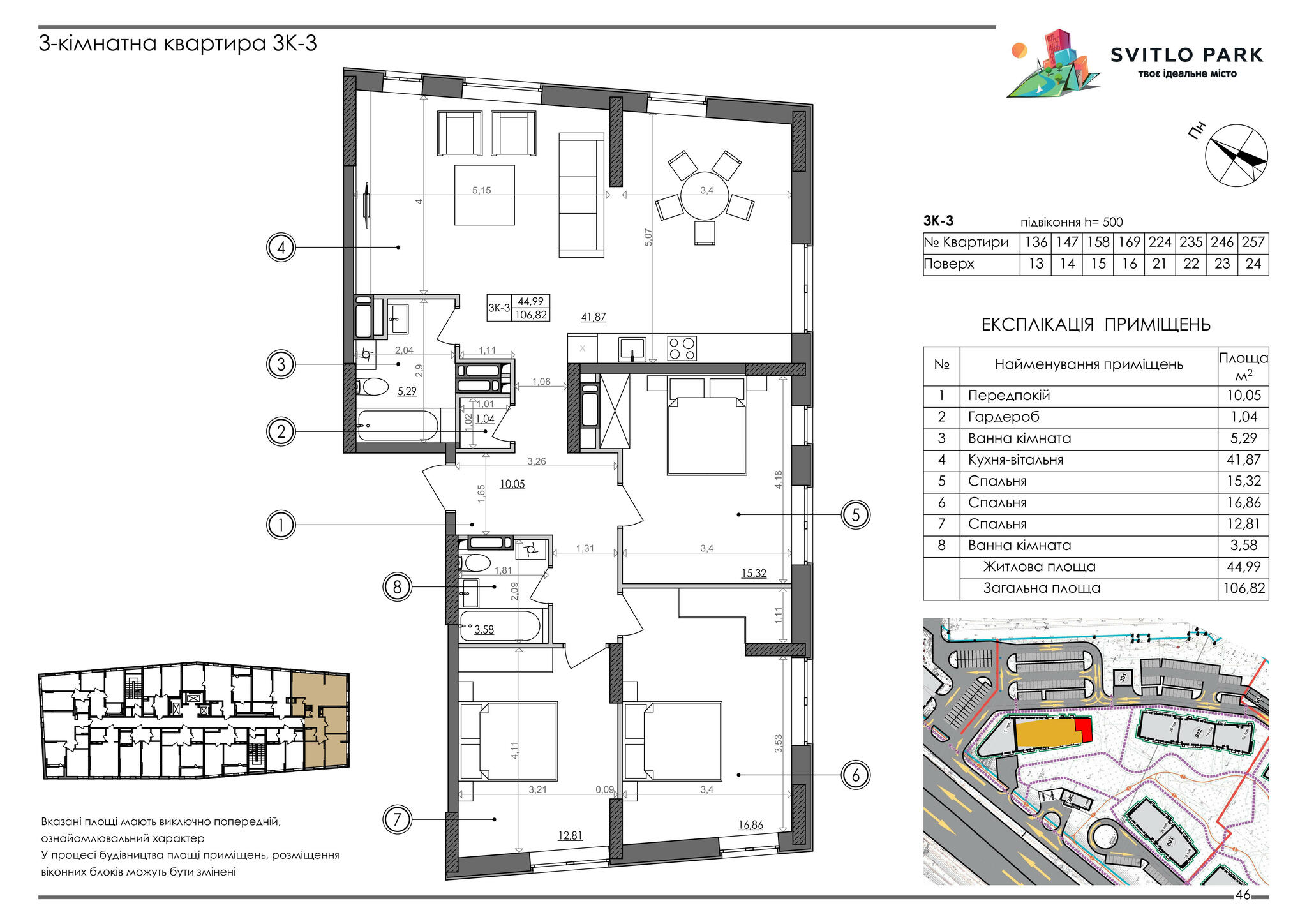 3-комнатная 106.82 м² в ЖК Svitlo Park от 25 568 грн/м², Киев