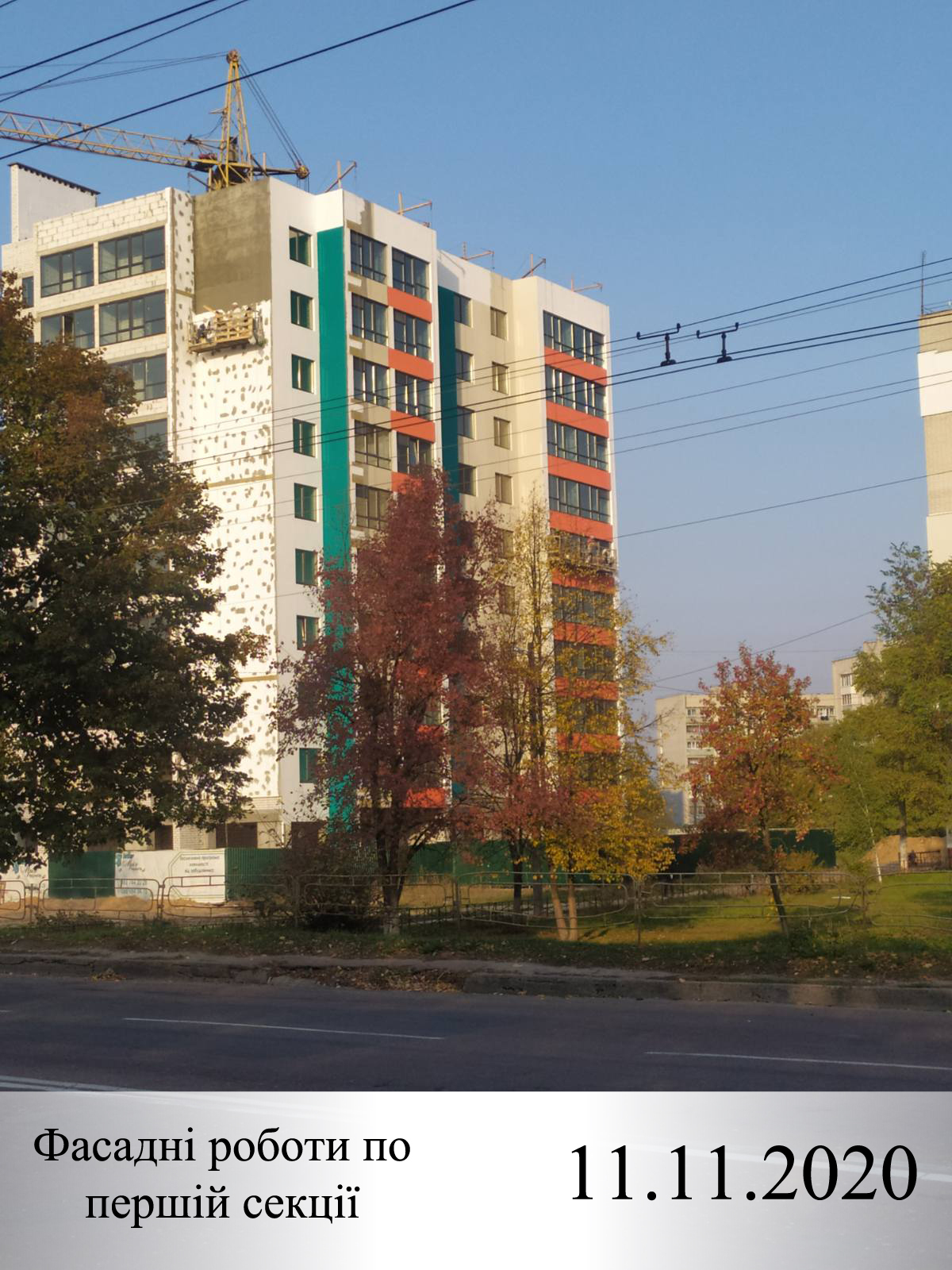 Ход строительства ЖК Мечта, ноя, 2020 год
