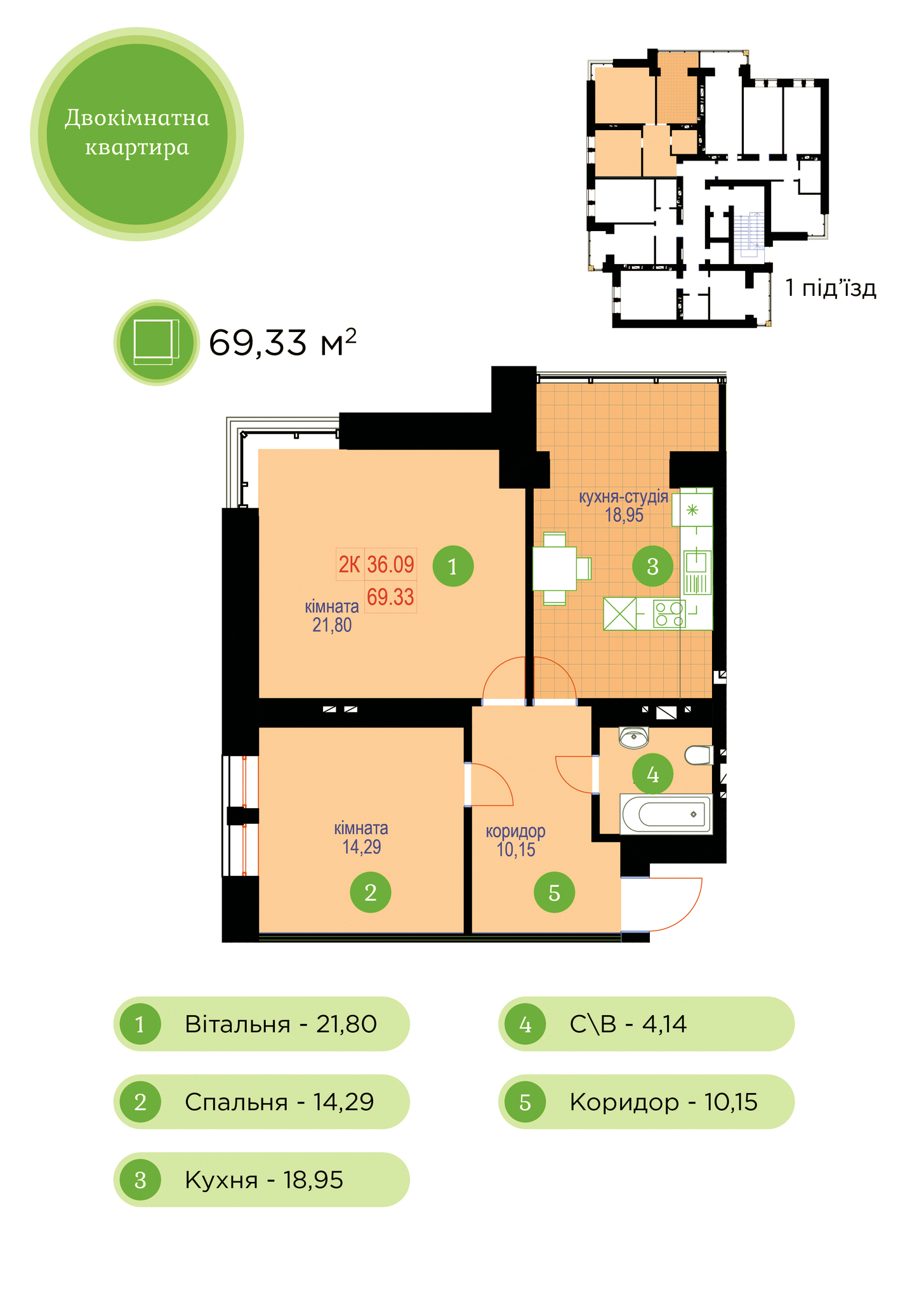 2-кімнатна 69.33 м² в ЖК Затишний від 10 400 грн/м², Івано-Франківськ