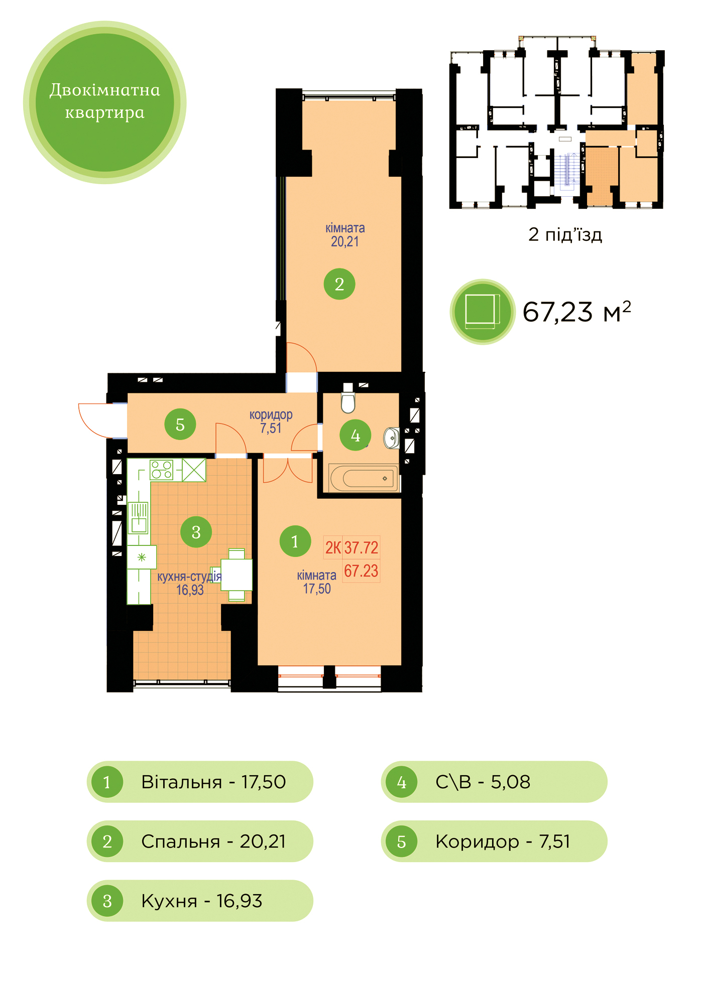 2-комнатная 67.23 м² в ЖК Затишний от 10 400 грн/м², Ивано-Франковск