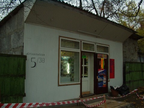 Киев, Газовая ул., 38/5