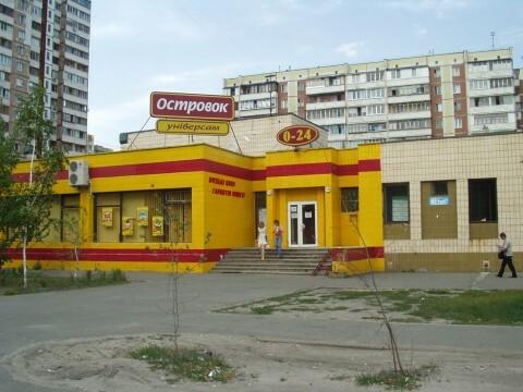 Київ, Миколи Закревського вул., 75/2