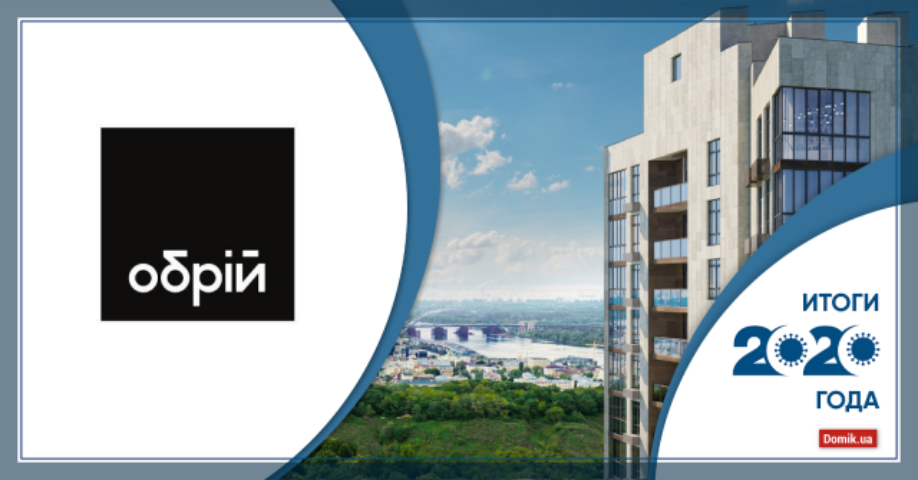 Підсумки від ІБК ОБРІЙ: «Рік, що минає, був унікальним, цікавим і загалом  успішним для компанії»
