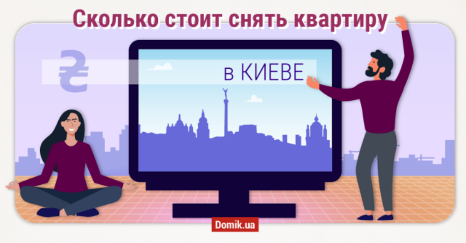 Обзор рынка аренды квартир в Киеве осенью 2020 года