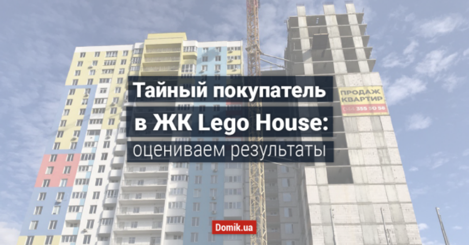 Как живется в ЖК «Лего Хаус»: обзор, история проекта и отзывы жильцов