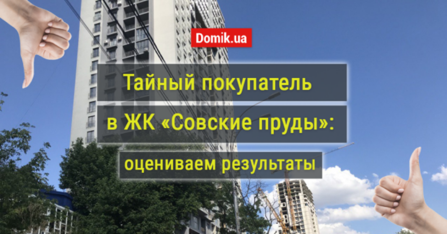 Как живется в ЖК «Совские пруды»: обзор, отзывы жильцов и индекс надежности 