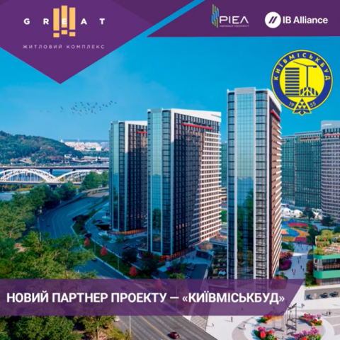«Киевгорстрой» стал партнером строительства ЖК Great