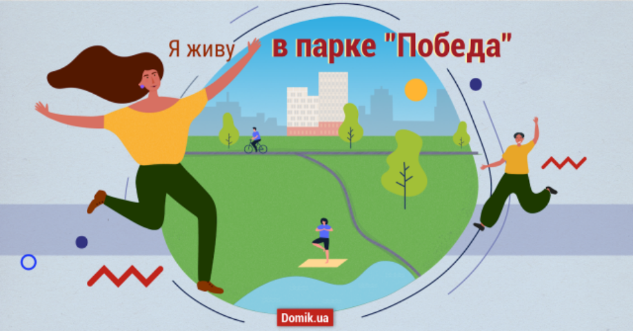 Киев на ладони: как живется возле парка «Победа» на Дарнице