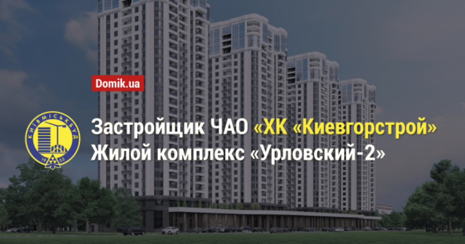 Сколько стоит квартира в ЖК «Урловский-2»
