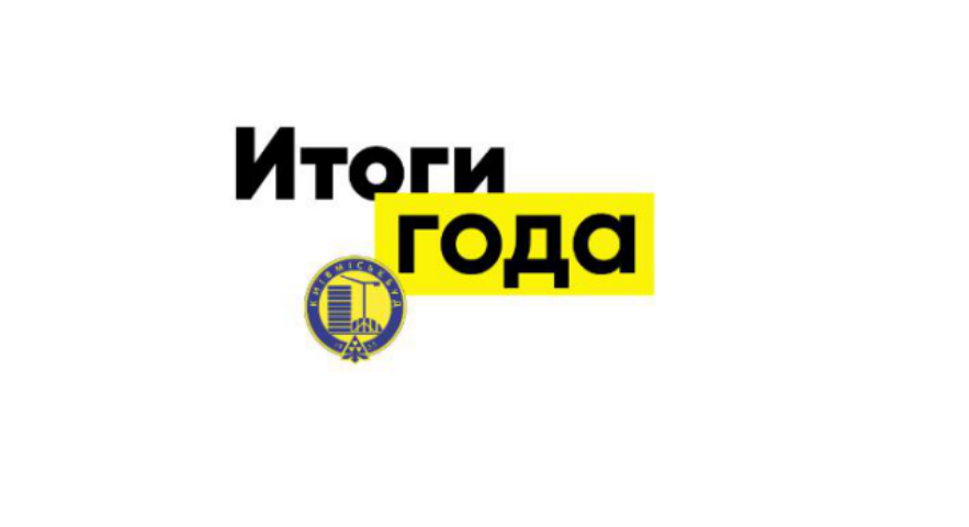 Итоги года от «Киевгорстроя»: «На рынке, по большому счету, подхватить «Укрбуд» может только «Киевгорстрой»