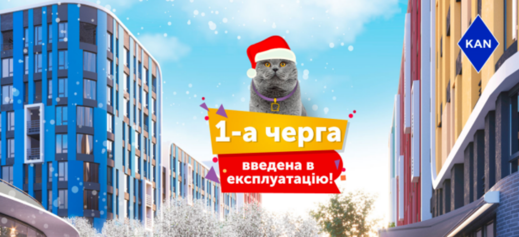 20% до 2020 року: святкові знижки на квартири в живому кварталі Respublika