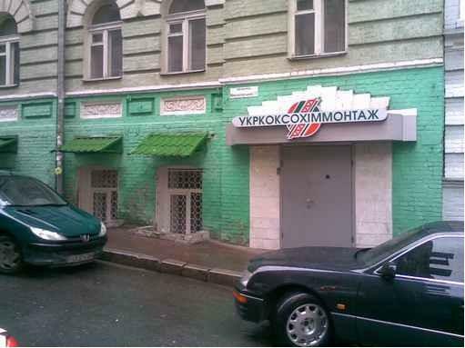 Киев, Михайловский пер., 17