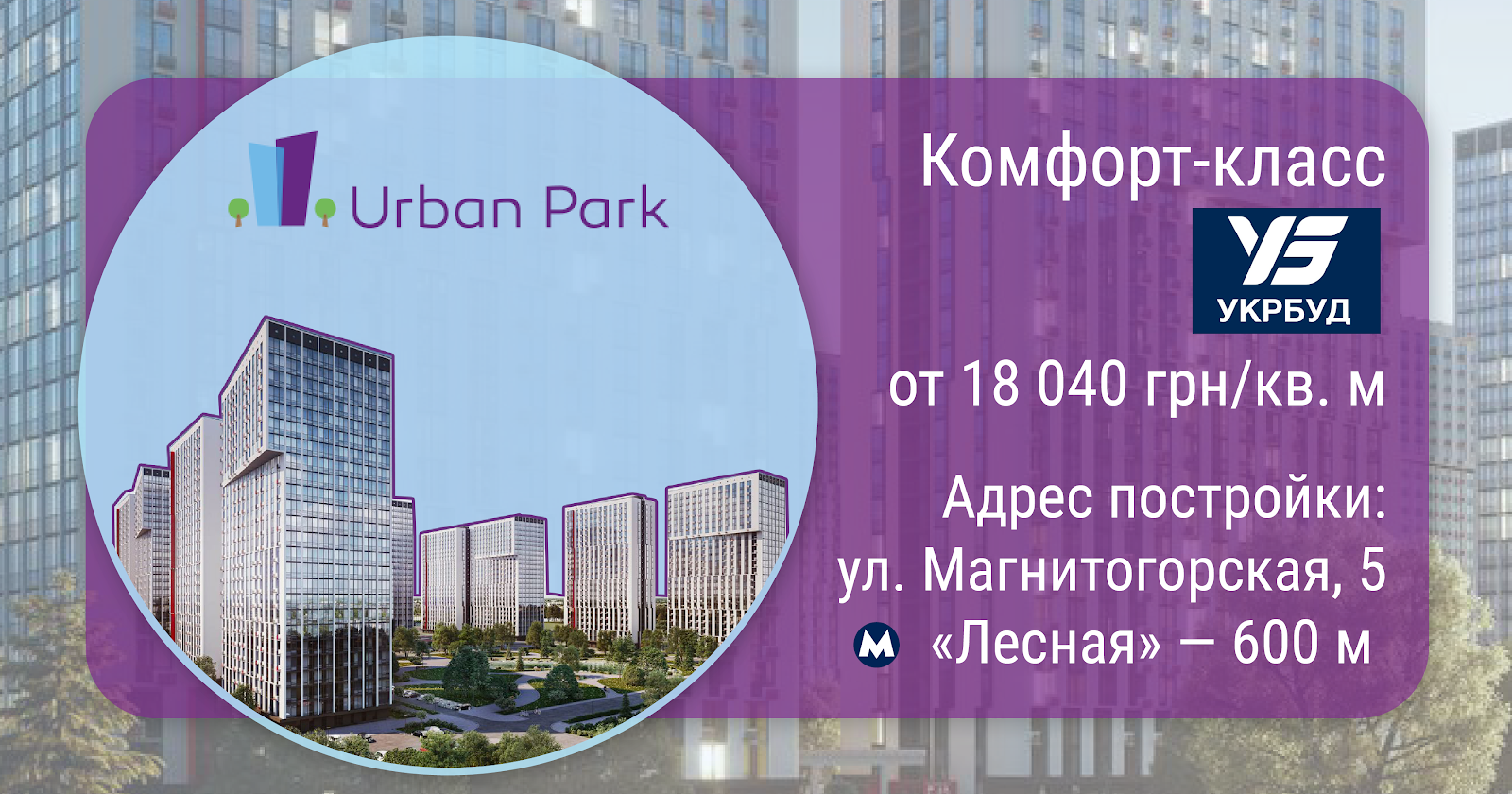 Жилой комплекс Urban Park. ЖК Урбан парк Тверь.