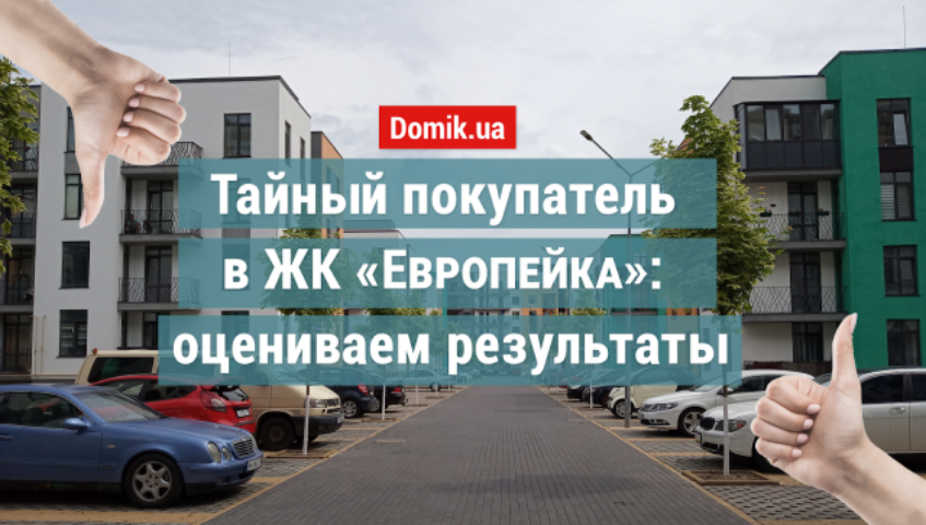 Как живется в ЖК «Европейка» в пригороде Киева: обзор, отзывы жильцов и индекс счастья
