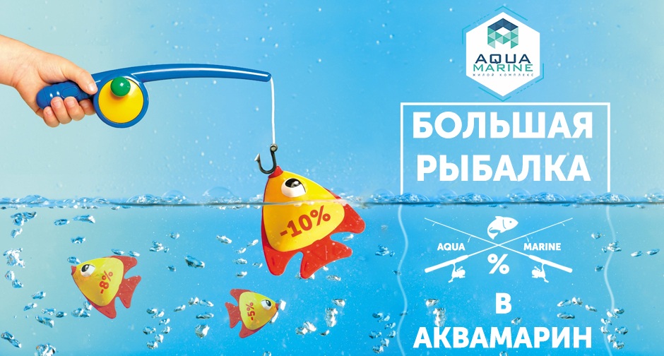 Aqua рыбалка. Аква рыбалка. Логотип аква фиш. Аква рыбалка. Аквафиш.