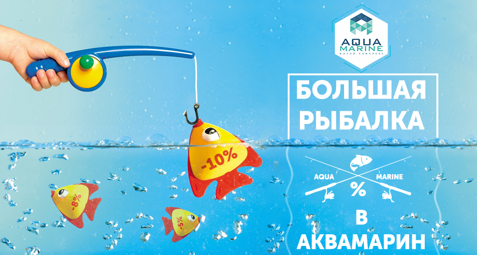 Аква марине линк. Aqua рыболовные товары. Aqua рыбалка. Летняя рыбалка Aqua. Аквамарин для Марины.