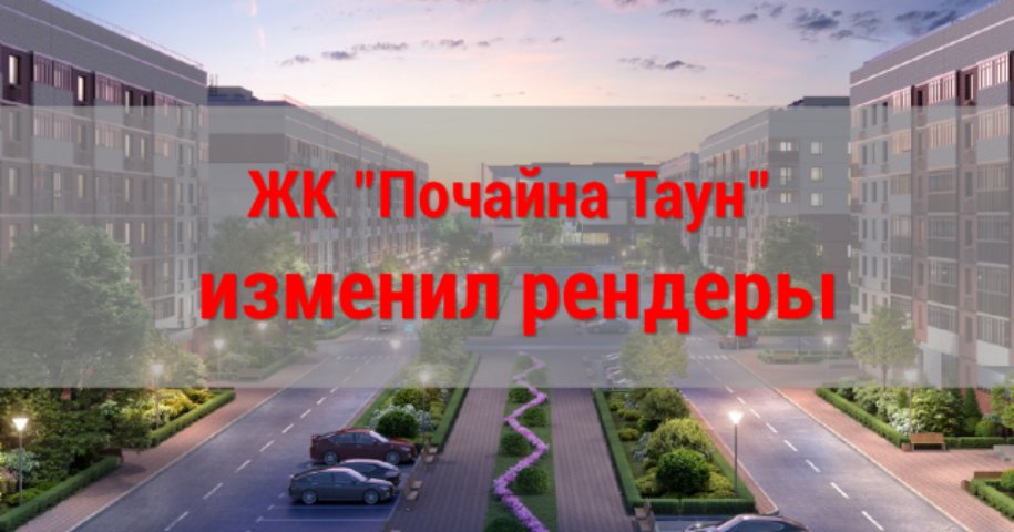 ЖК Почайна Таун: расследование Domik.ua