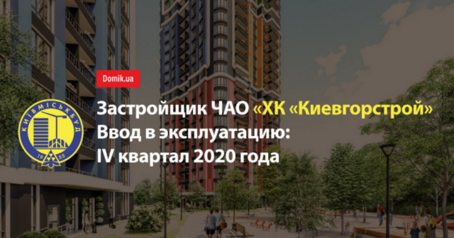 Сколько стоит квартира в Киеве в ЖК «Абрикосовый»