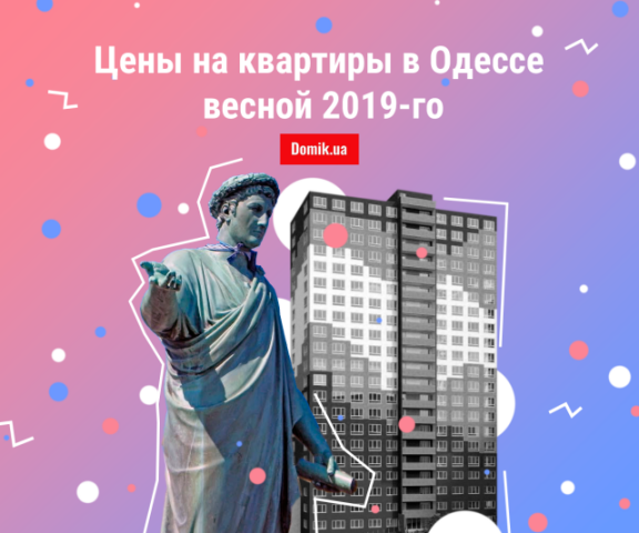 Обзор цен на недвижимость Одессы: сколько стоят квартиры в 2019 году